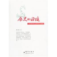 历史的囚徒-一位新华社记者的社会观察