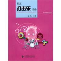 幼儿打击乐活动