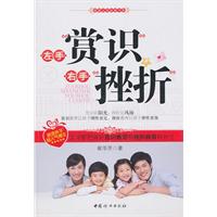 左手赏识右手挫折