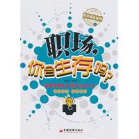职场.你会生存吗?