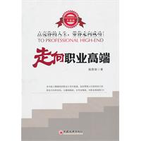 走向职业高端-升级版