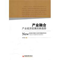 产业融合产业经济发展的新趋势