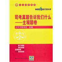 2011司考真题告诉我们什么主观题卷