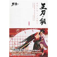 王刀.锯