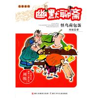 怪鸟荷包蛋-幽默聊斋
