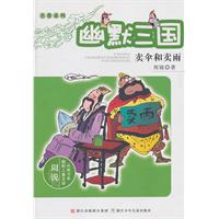 卖伞和卖雨-幽默三国