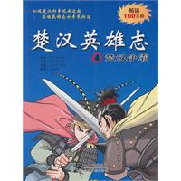 楚汉争霸-楚汉英雄志-4