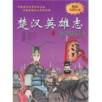 暗度陈仓-楚汉英雄志-3