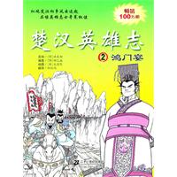 鸿门宴-楚汉英雄志-2