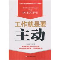 工作就是要主动