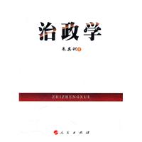治政学