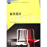 家具设计