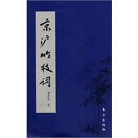 京沪竹枝词