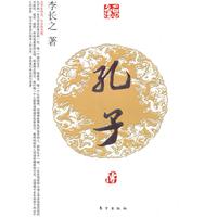 孔子传