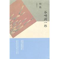 谷崎润一郎－钥匙