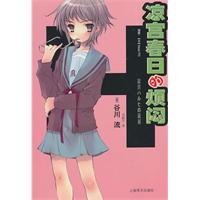 凉宫春日的烦闷