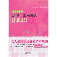 恋爱下午茶－获得一生宠爱的小心思