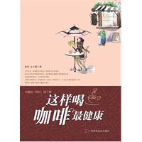 这样喝咖啡最健康