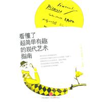 看懂了超简单有趣的现代艺术指南