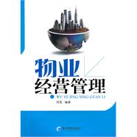 物业经营管理