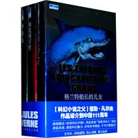 凡尔纳科幻三部曲(全3册)