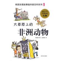 大草原上的非洲动物