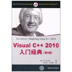Visual C++ 2010入门经典(第5版)