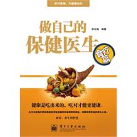 做自己的保健医生——食疗篇