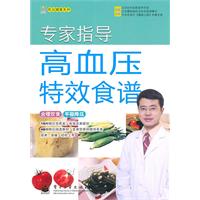 专家指导高血压特效食谱(全彩)/