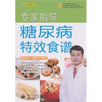 专家指导糖尿病特效食谱(全彩)