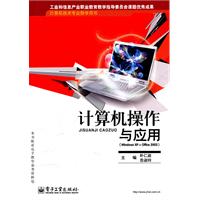 计算机操作与应用【WINDOWS XP+OFFICE 2003】