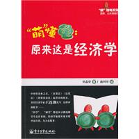 原来这是经济学(双色)