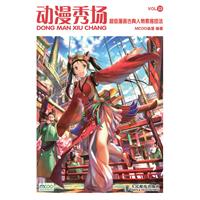动漫秀场.超级漫画古典人物素描技法