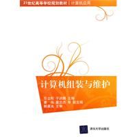 计算机组装与维护