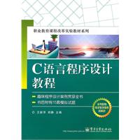 C语言程序设计教程