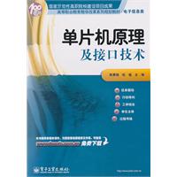 单片机原理及接口技术
