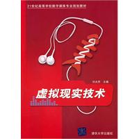 虚拟现实技术