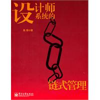 设计师系统的链式管理