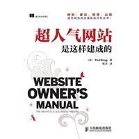 超人气网站是这样建成的