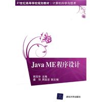 java ME程序设计