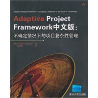 Adaptive Project Framework中文版:不确定情况下的项目复杂性管理