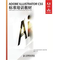 Adobe Illustrator CS5标准培训教材