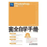 Photoshop cs5中文版 完全自学手册