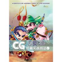 CG绘画实战技法1:可爱Q版