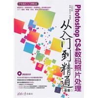 Photoshop CS4数码照片处理从入门到精通