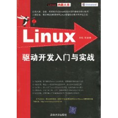 Linux驱动开发入门与实战\/郑强 著\/清华大学