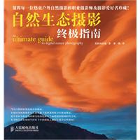 自然生态摄影终极指南