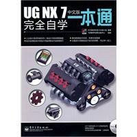 UG NX7 中文版完全自学一本通
