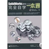 Solidworks2010中文版完全自学一本通
