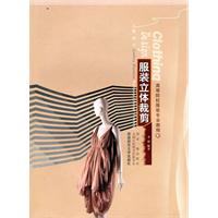 服装立体裁剪
